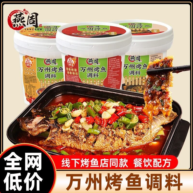 家用麻辣烤鱼调料1kg正宗烤鱼专用酱重庆万州香辣纸包鱼底料商用