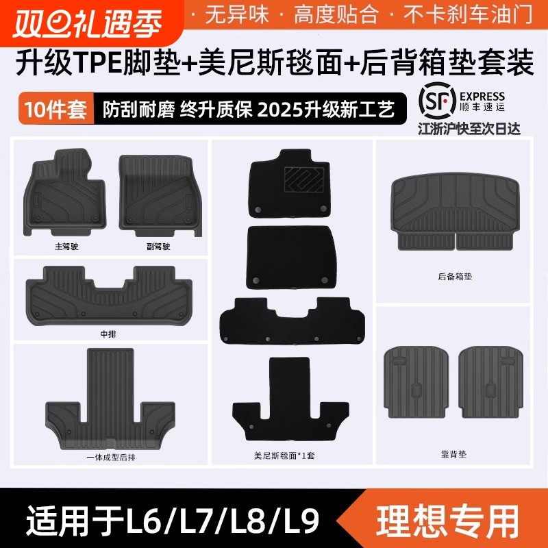 【工厂直营】25款理想L6 L7 L8 L9专车专用TPE汽车脚