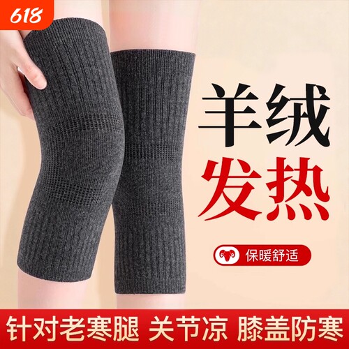 秋冬加厚】羊绒保暖护膝老人专用