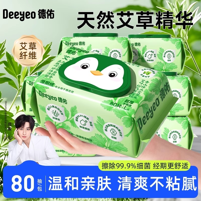 德佑艾草湿厕纸家用|千人加购