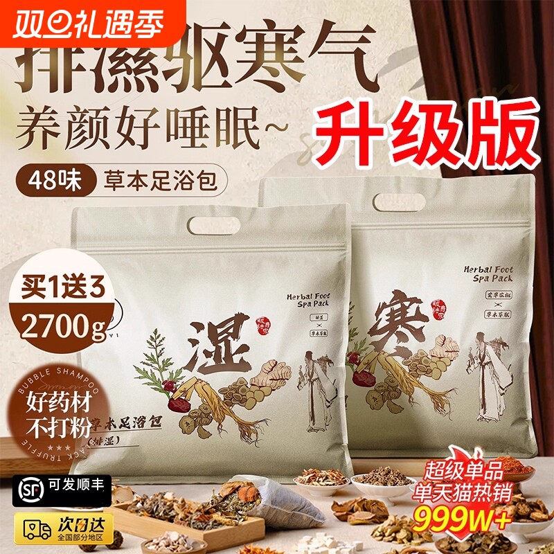 泡脚药包祛湿驱寒生姜养生艾草花椒脚臭汗睡眠湿气草本足浴包冰凉