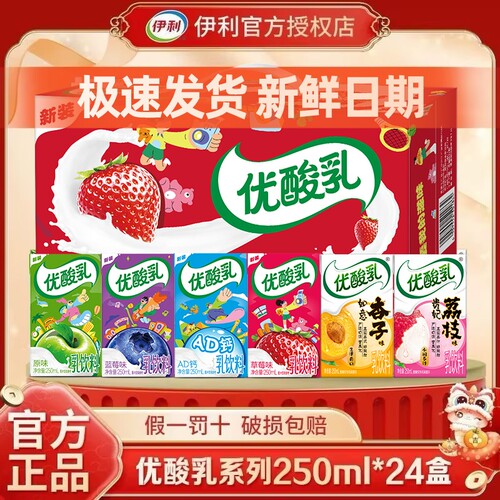 6月伊利优酸乳250ml*24盒原味草莓学生早餐奶荔枝味混合柠檬苦瓜