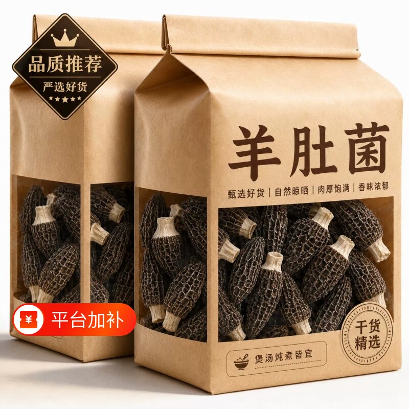 新羊肚菌20根干货菌菇羊肚菇煲汤食材羊肚蘑菌类食材家商用高品质