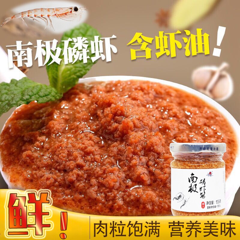 3瓶22.9包邮南极磷虾酱天然野生新鲜磷虾酱即食135g/瓶美味