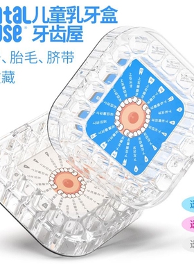 牙齿屋透明儿童乳牙收纳盒女男孩脐带纪收藏换牙装牙齿盒镊子高透