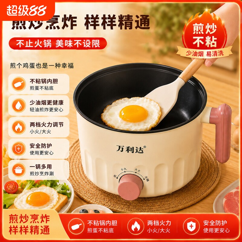 万利达电煮锅单人多功能家用煎炒烹炸不粘锅小型煮面锅圆形煮锅