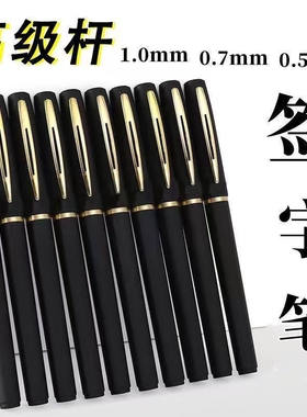签字笔商务高档粗头黑色0.5mm0.7mm1.0mm芯送老师高端改价