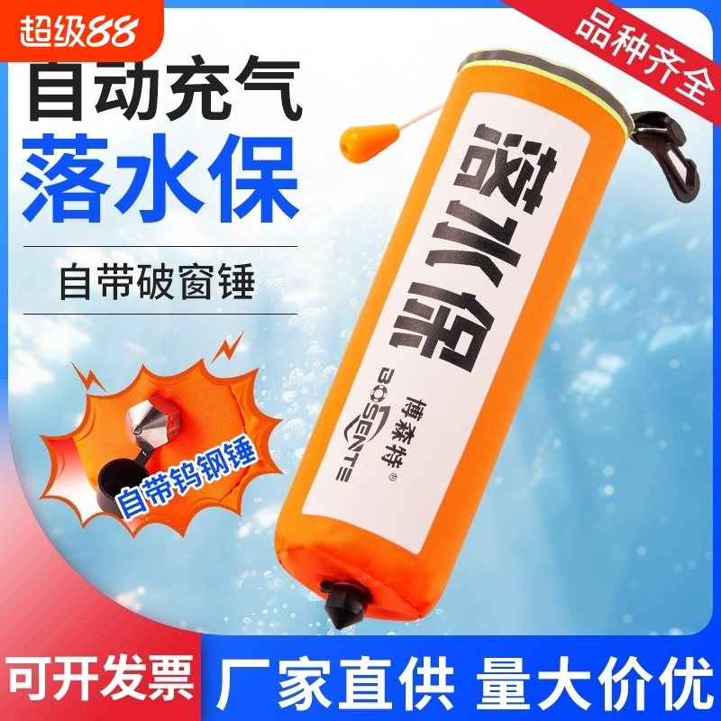 落水保自动充气破窗锤器救生圈衣