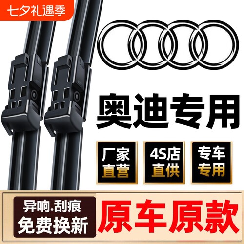 适用奥迪A4L/A6l原厂雨刷片A1/Q3/A7/Q5/Q7/A8L/A3无骨原装雨刮器