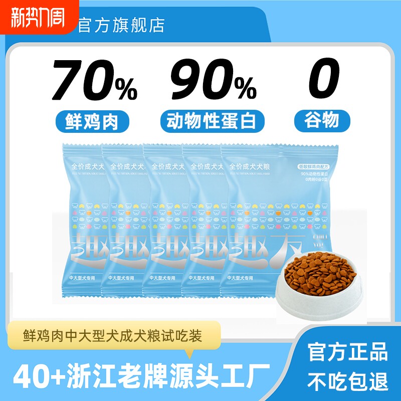 趣友狗粮试吃装犬粮全价鲜鸡肉主食50g*8包鱼油低敏小型犬大型犬