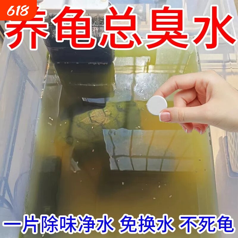 净水龟乌龟水质净化剂净水剂清洁杀菌净化去腥臭除臭液除腥免换水