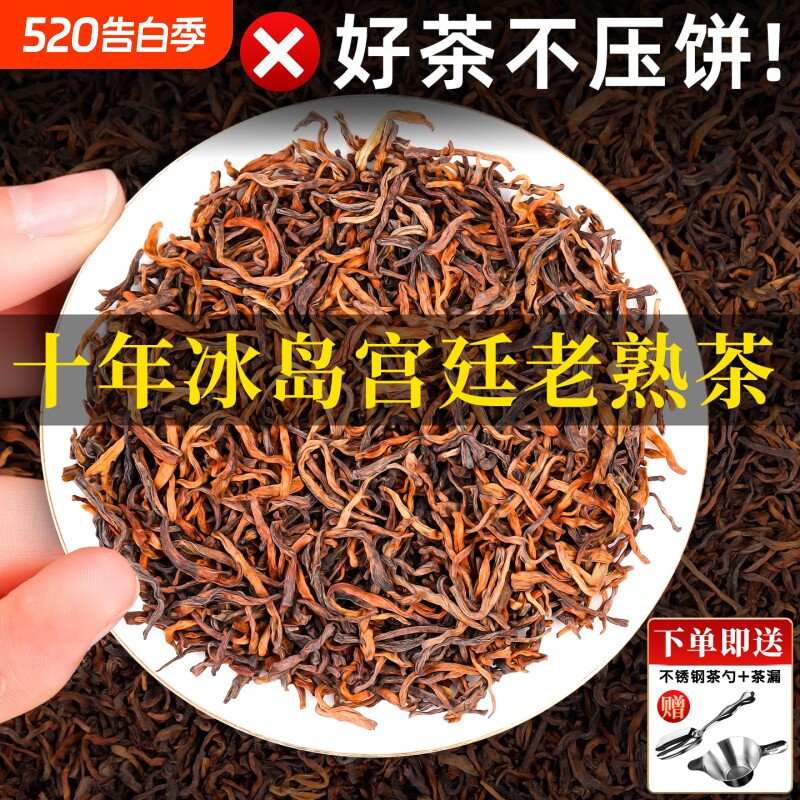 冰岛普洱茶熟茶云南古树茶叶十年以上陈香熟普洱散茶批发自己喝