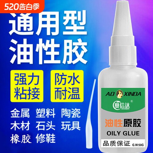 油性原胶强力胶水|超3000次加购
