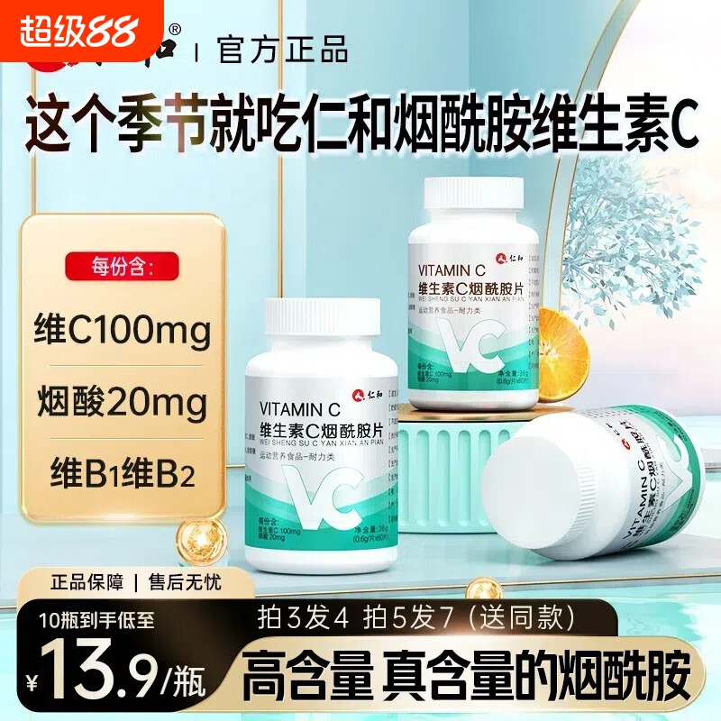 仁和维生素c+e烟酰胺烟酸泡腾咀嚼片正品复合维生素b族官方旗舰店