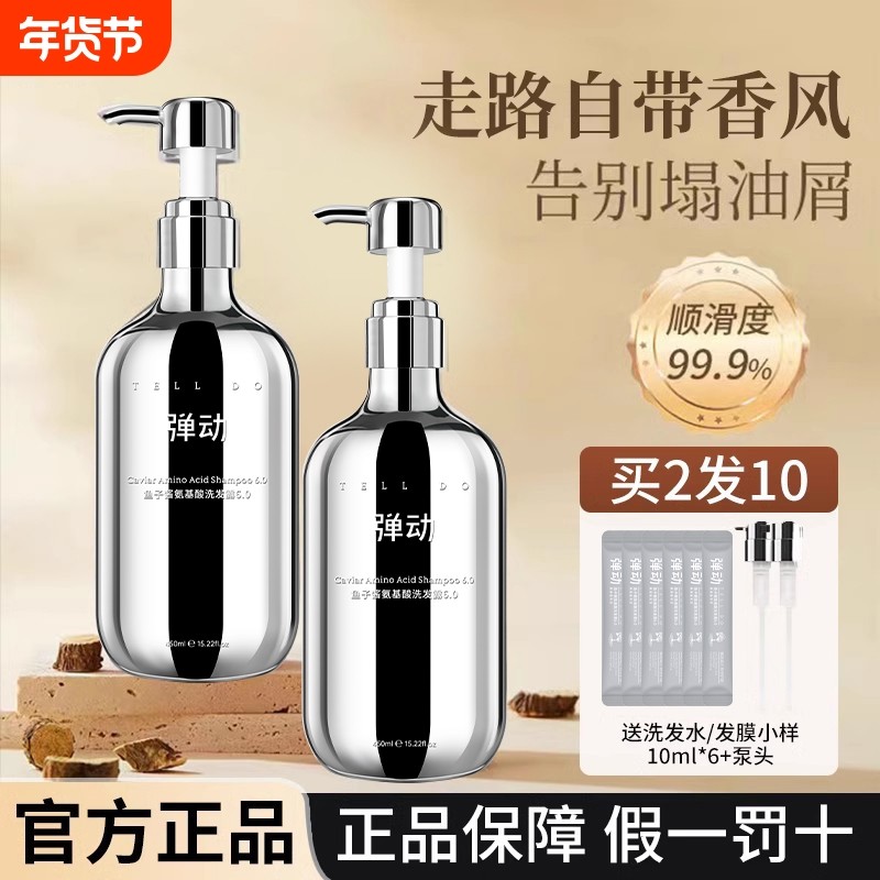 弹动鱼子酱洗发水护发素蓬松去屑止痒氨基酸洗发露正品洗护年货