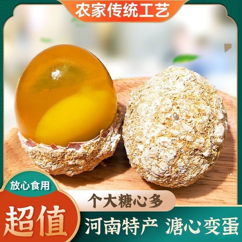 变蛋河南变蛋特产黄皮变鸡蛋皮蛋松花蛋无铅溏心五香