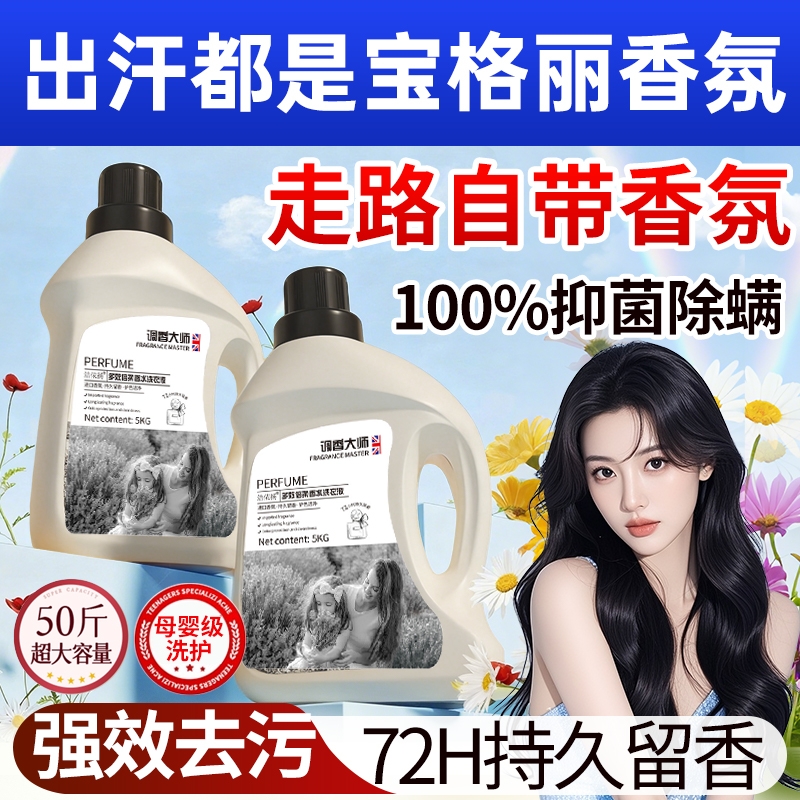 酵素洗衣液女男士家用学生宿舍持久留香72小时香水正品官方旗舰店