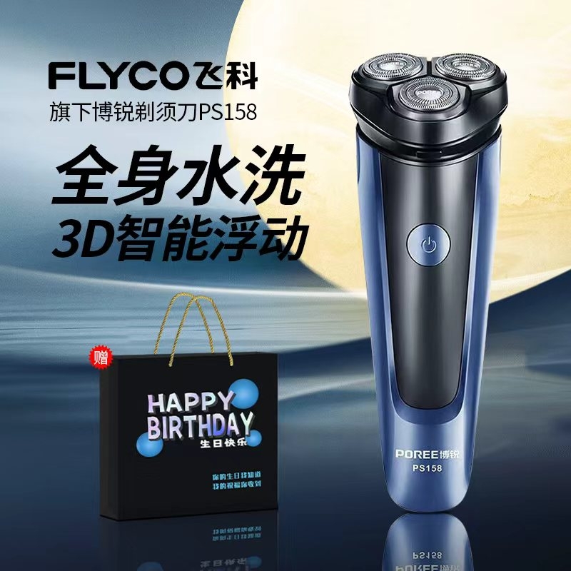 飞科剃须刀男士电动刮胡刀博锐正品胡须刀2025新款送父亲男友礼物