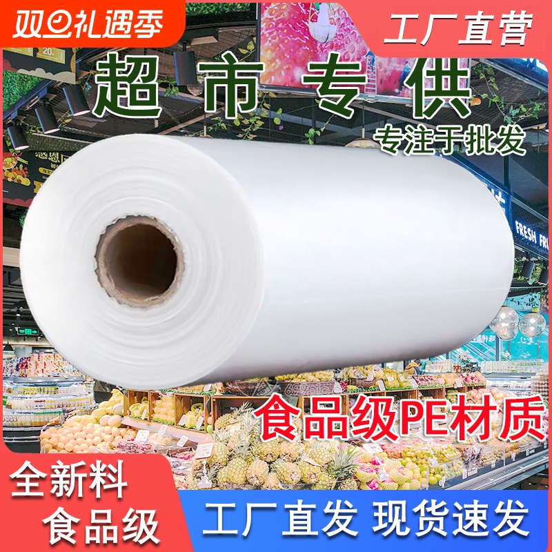 pe食品级超市连卷袋塑料袋保鲜袋