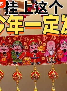 五路财神挂件2026新年装饰过年春节氛围感场景布置乔迁中国结摆件