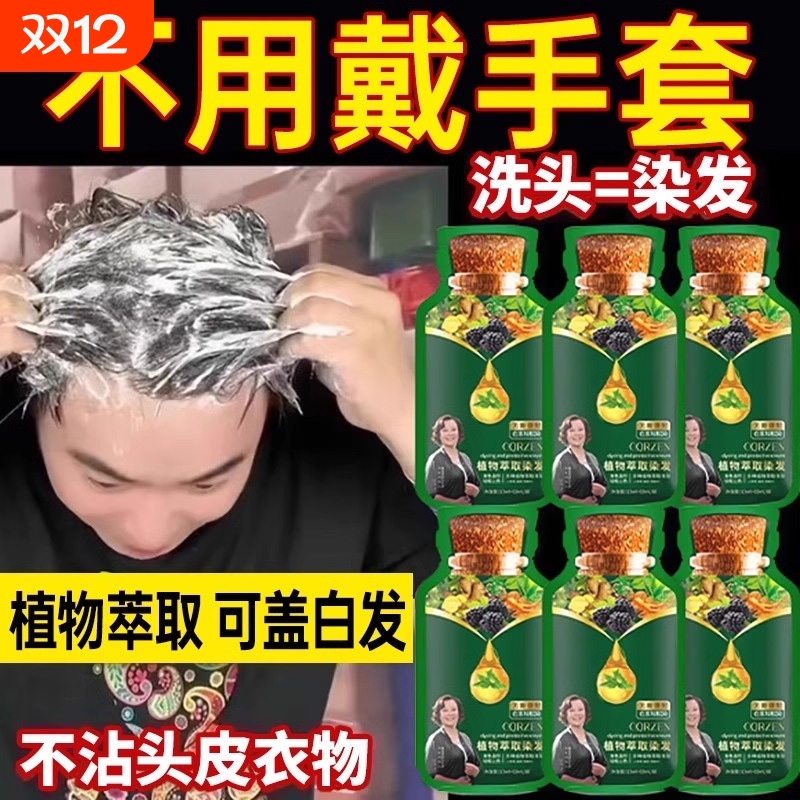 植物萃取染发剂泡沫|千人加购