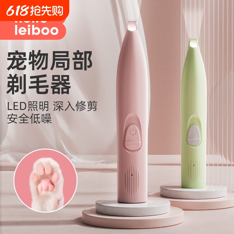 徕本宠物猫咪剃脚毛器狗狗专用剃毛推子猫爪脚底电动静音修剪神器