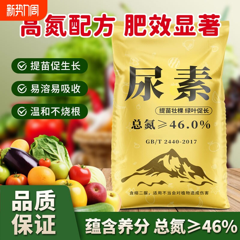 尿素肥料氮肥花用水溶肥果树种菜化肥高氮家用通用型盆栽土壤扦插