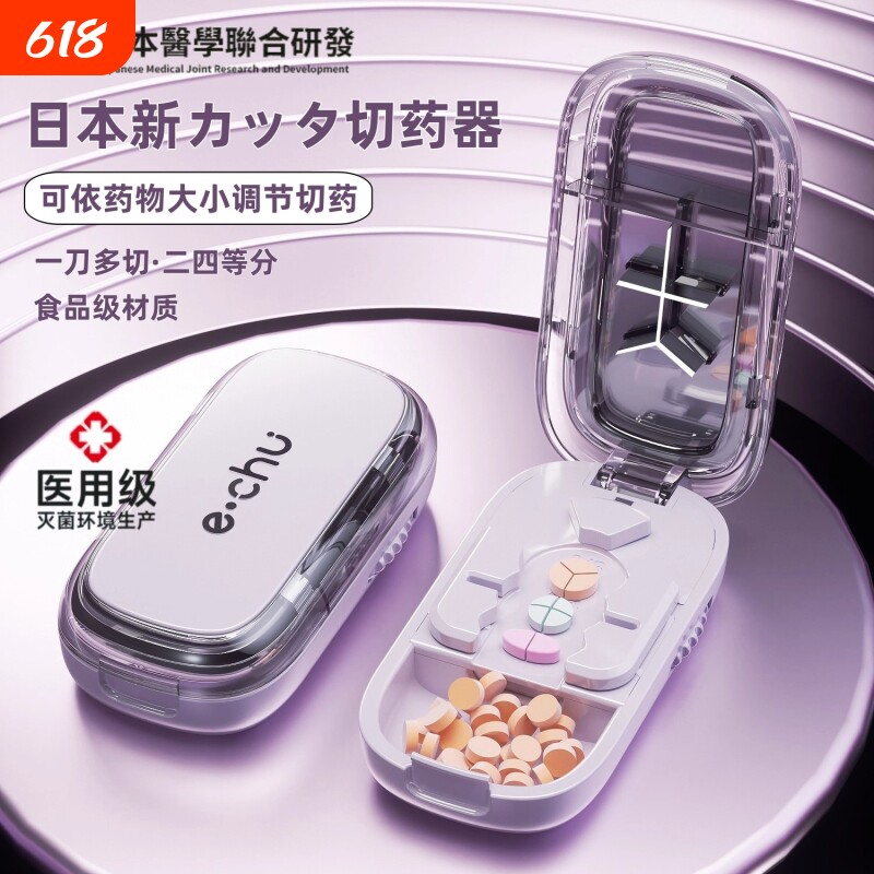 日本切药器四分之一精准分药器小巧便携剪药品一分二分割药片神器