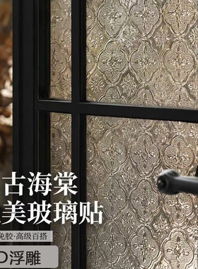 海棠花玻璃贴纸3d立体装饰浴室磨砂窗户防窥膜贴膜隐私玻璃门静电