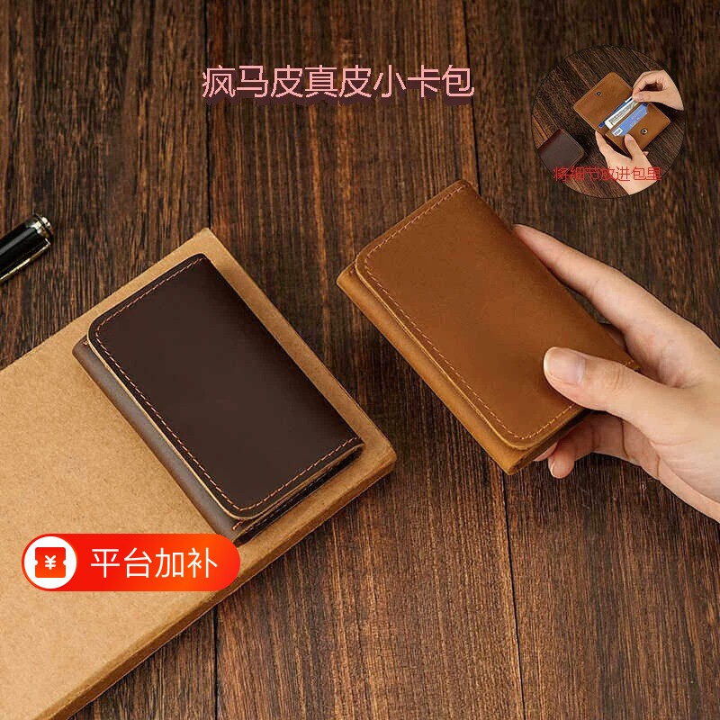 手工疯马皮真皮卡包男女通用多卡位银行卡套复古便携证件收纳包