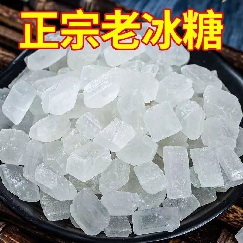 云南纯甘蔗单晶冰糖白冰糖块泡茶炖专用无添加袋装散装食用砂糖