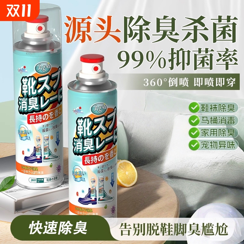 防臭除异味喷雾鞋柜鞋子除臭剂