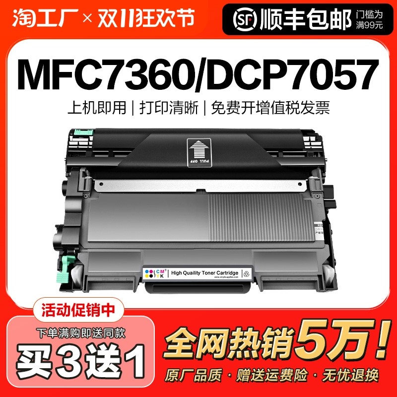 适用兄弟MFC7360硒鼓dcp7057粉盒7060d hl2240 7470d打印机墨盒TN2225 2215 fax2890 7860激光dr2250墨粉CMYK