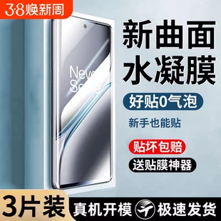 适用一加ace5pro手机膜ACE313膜1ace2oneplus11/10pro曲面12全包7t全胶9pro软膜7por贴膜9竞速版高清全屏指纹