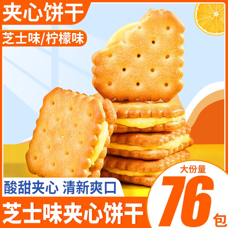 比比赞柠檬夹心饼干76包整箱图片