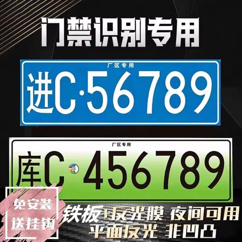 小区停车场专用车牌识别出入门禁新能源地下车库抬杆号码牌车牌号