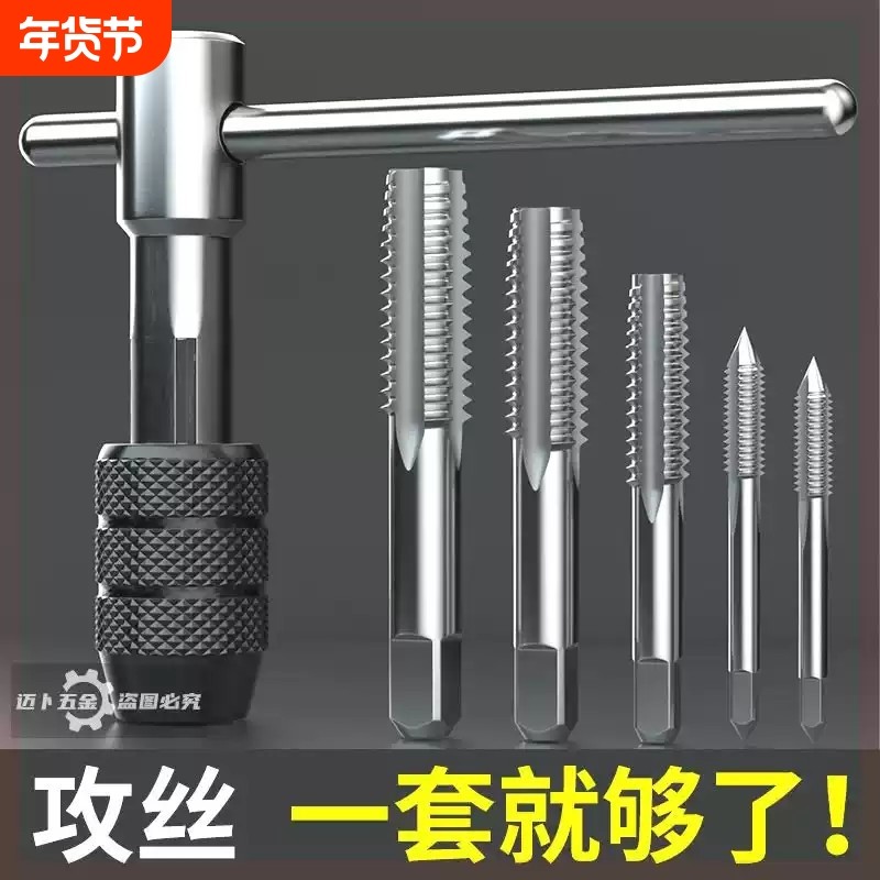 德国进口手用丝锥攻丝套装攻丝夹头手动工具螺纹修复器钻头攻丝器,五金/工具,丝锥扳手,淘宝优惠券,粉丝福利购,淘宝优惠卷