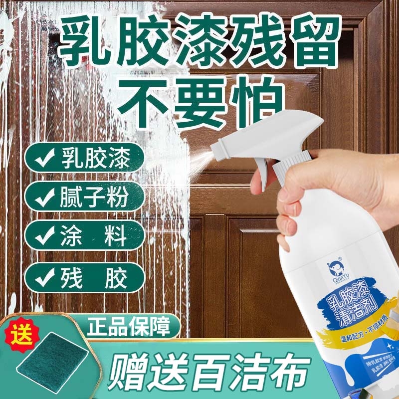 千毓乳胶漆清洁剂温和除胶不伤材