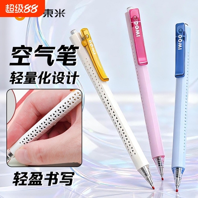东米按动中性笔空气速干笔CS双珠