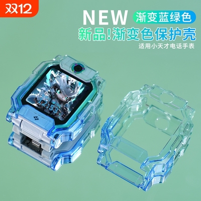 适用小天才电话手表保护壳