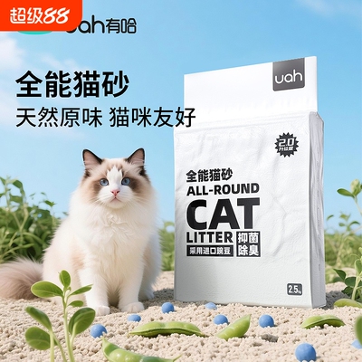 uah有哈猫砂混合猫砂膨润土豆腐猫砂2.5kg几近无尘抑菌除臭