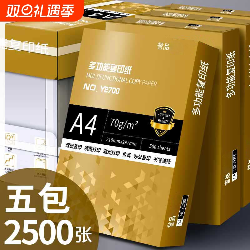 A4打印纸70g白|超1000次加购