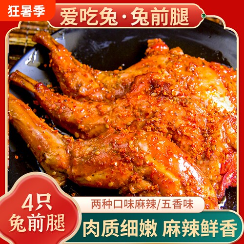 手撕麻辣兔腿|超3000次加购