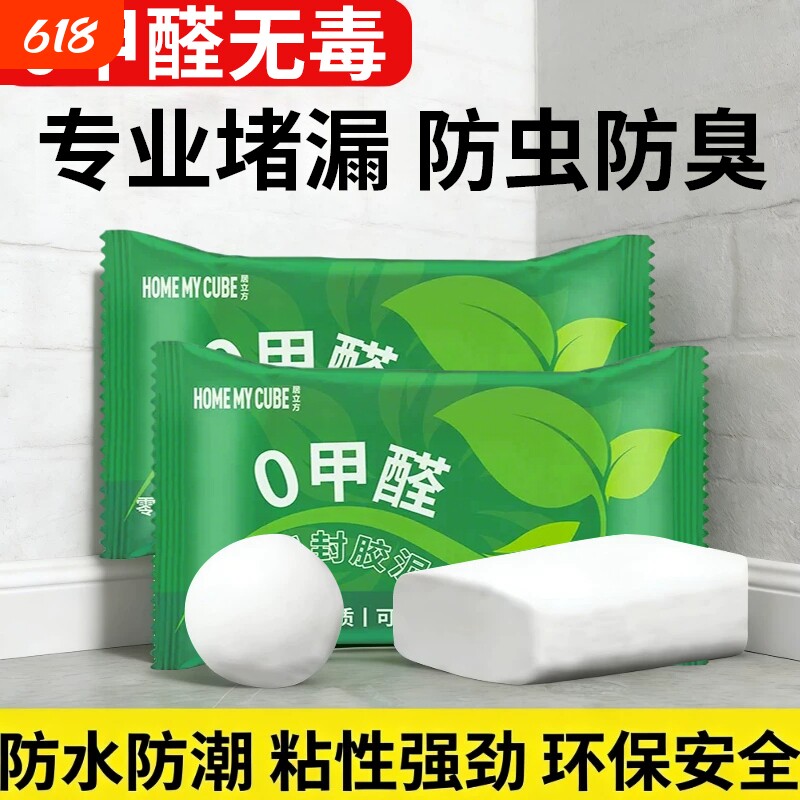 堵洞密封胶泥下水道防臭防虫神器空调厨房防漏水防鼠家用下水管