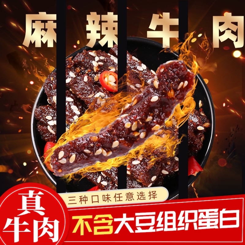 川汉子麻辣牛肉干条类超市同款品质即食小吃解馋四川特产零食辣味