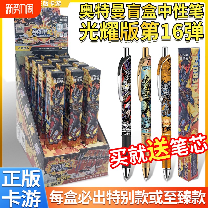 卡游奥特曼中性笔盲盒笔光耀版16弹笔按动隐藏款赛罗诺亚儿童文具