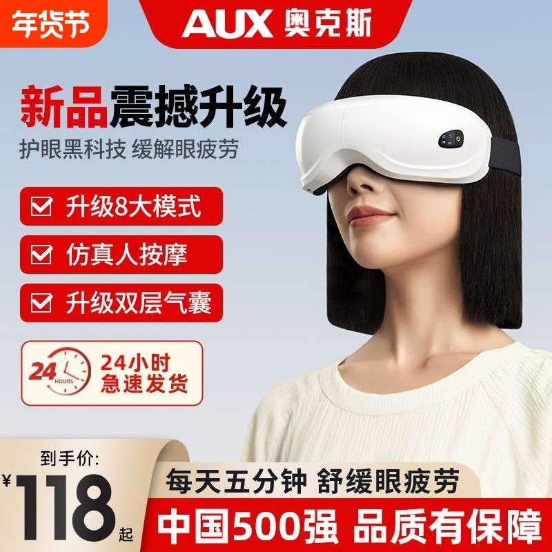 奥克斯眼部按摩仪缓解疲劳热敷眼罩儿童眼睛按摩器护眼仪生日礼物,个人护理/保健/按摩器材,眼部按摩器/润眼仪,淘宝优惠券,粉丝福利购,淘宝优惠卷