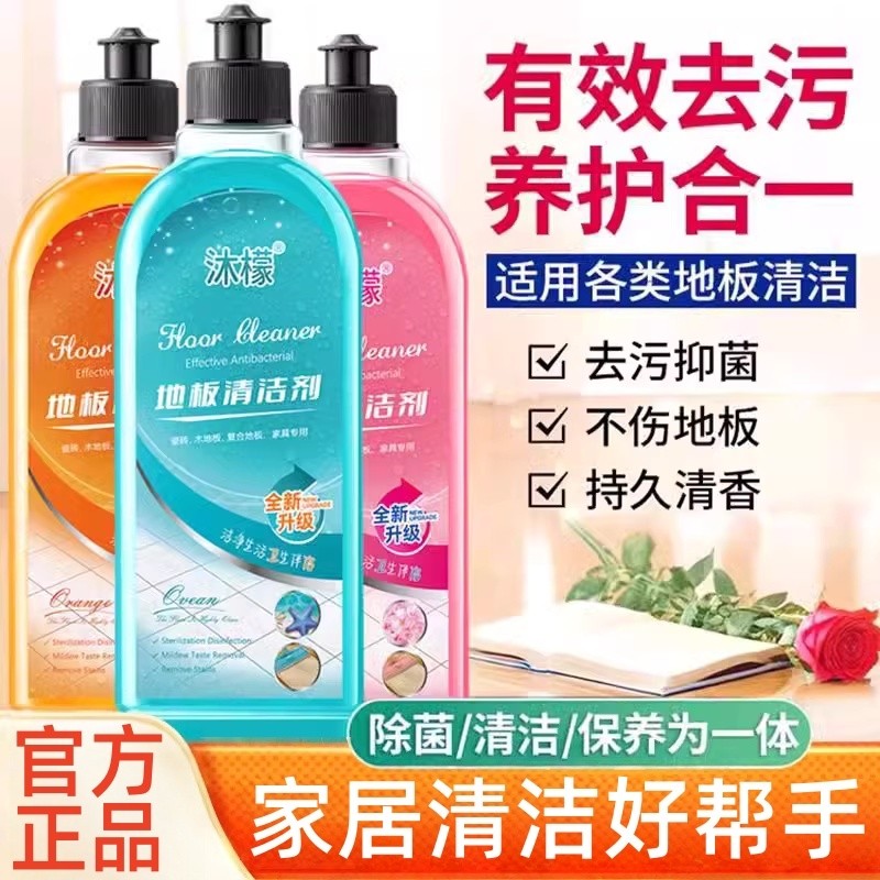 沐檬地板清洁剂瓷砖洗无水印杀菌清香拖地专用官方旗舰店正品地面