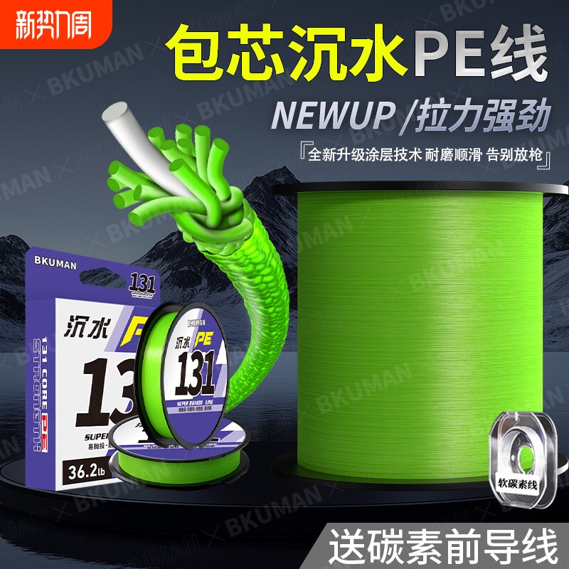 包芯沉水pe线路亚专用主线12+1编超顺滑耐磨打黑锚鱼强拉力大力