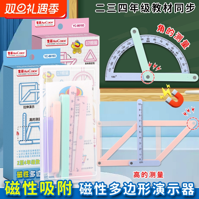 二四年级磁性几何多元演示器